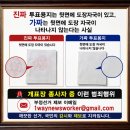 투표자 수를 많이 입력했다가 다른 동에 있는 숫자를 줄이고 (더 늘려 입력한) 선거구의 숫자를 맞췄다 양심고백ㅡ 전자개표기는 불법? 이미지