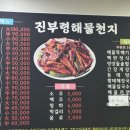 뚝배기동태탕해물찜 이미지