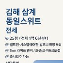 이마트24 김해삼계아이파크점 | 김해 삼계 동일스위트 전세 입주 리얼 후기 & 가격 총정리