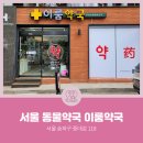 이룸약국 이미지