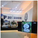 미술심리상담 | 검단아이피어아트센터 체험수업 후기 미술 심리 상담 공간