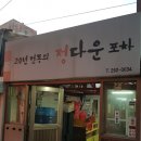 정다운실내포차 이미지