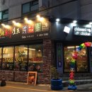 치순이통닭호프 - 군포시 군포로534번길 10 | 치순이통닭호프