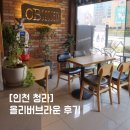 올리버브라운청라엑슬루 | [인천 청라] 나만 알기 아까운 청라수제초콜렛카페!올리버브라운 후기