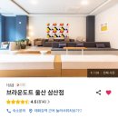 브라운도트 울산 삼산점 이미지