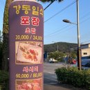 강동일식 | 순천만국가정원 근처 일식 맛집 &#39;강동일식&#39; 푸짐한 사시미코스요리 대만족 후기!!!