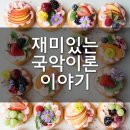 양금신보 이미지