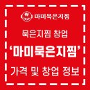 마미묵은지찜 이미지