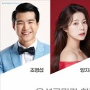 음성군민과 함께하는 트로트 콘서트 이미지