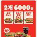 버거킹 와퍼주니어 4개 + 후렌치후라이 2개 + 콜라 2개 먹기 쉽다 못먹는다 이미지