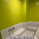 북면황토방온천목욕탕 | 창원 북면 마금산 온천 숙소 욕조 넓고 물 좋은 바오밥 가족탕 대실 내돈내산 후기
