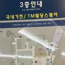 W03. (결혼식 베뉴정하기) 웨딩홀 투어후기 01.[강변 웨딩스퀘어]