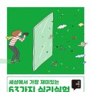 실험과학 (저) 이미지