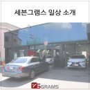 세븐자동차공업사 이미지