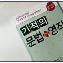 오석태의 영어를 잘하는 한 문장 청취 기초 Step 2 | 초등4학년 영어 문법과 영작, 『기적의 문법+영작 1』 솔직 후기