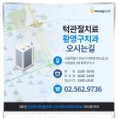 [강남역치아교정/서울황영구치과] 턱관절 장애 원인과 회복 방법