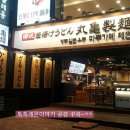 마루가메 제면 경희대점 이미지