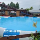 충남 아이와 함께 가볼만 한 곳 천안 에스글램핑 후기
