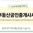 대원공인중개사사무소 이미지