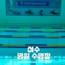 전라남도학생교육문화회관 | 여수 수영장 평일 강습 자유수영 전라남도교육청학생교육문화회관