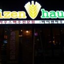 바이젠하우스 이미지