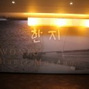 한지공원길 이미지