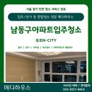 파리바게뜨 논현1단지점 | 인천입주청소 논현 유호N-CITY 1단지 아파트 입주 전 관리 후기