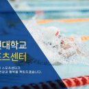 인천대학교 스포츠센터 이미지