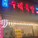 국가수제족발