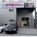대한정비공업사 이미지