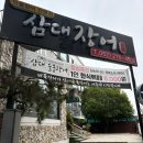 울산 울산대공원 맛집 가족 외식 하기 좋은 곳 삼대장어 후기
