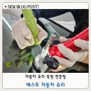 베스트자동차정비전문점 | 대구 유리복원잘하는곳 여행 중 돌빵 사고! 유리 복원 전문점 베스트자동차유리 방문 후기