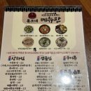 천곡동태탕 | 동해시 천곡동 술집거리 회식장소추천 홍조네 한식주점 메뉴추천 및 내돈내산후기