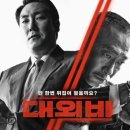 최신영화 대외비 이미지