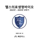 한영코스메틱 | 정확성이 생명! 바이오·의료·생명 분야 및 VIP 리에종 통번역서비스