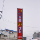 민들레 카센터 이미지