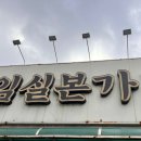 임실본가 갈비탕 네이버블로그