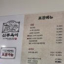 신주옥미 까치산점 이미지