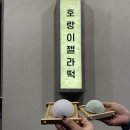 호랑이찹쌀떡