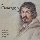 생활관상(성서) | 빛의 거장 카라바조 &amp; 바로크의 얼굴들 | 예술의전당 한가람미술관 (1)