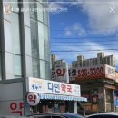 다민약국 이미지