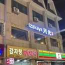 이자카야월광 | [공주 술집]룸 형식의 아늑한 이자카야 월광(메뉴, 가격, 내돈내산)