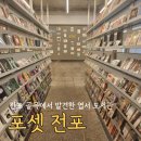 전포대로 | 전포 가볼만한 곳 감성 엽서샵 포셋 전포 방문 후기