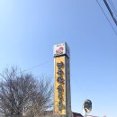 맛동미륵산순두부 이미지