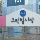 환호그린빌시장 | 포항 맛집 현지인만 아는 숨은 가성비 회덮밥 맛집 정명식당