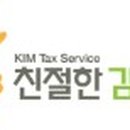 김태은세무회계사무소