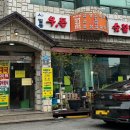 우돈숯불명가