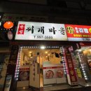 한성찌개마을 이미지