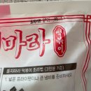 먹스타 진짜 마라가 왔다! &lt;쫄지마라 마라 떡볶이 밀키트&gt; 솔직 후기