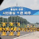 파주통일경기-파주-통일8 이미지